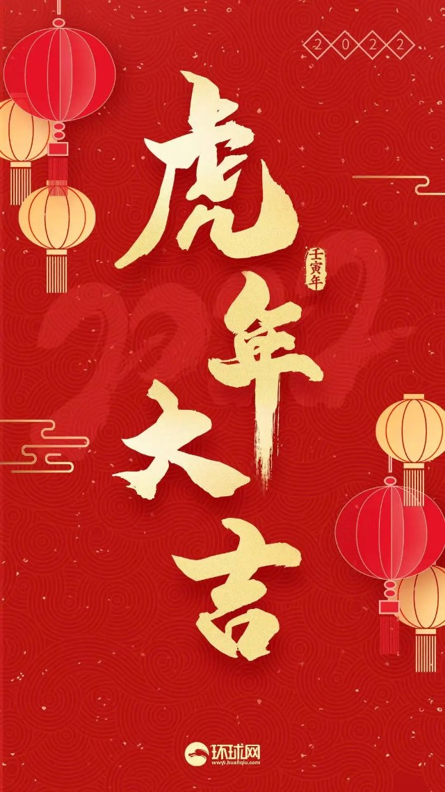 总财祝大家虎年大吉