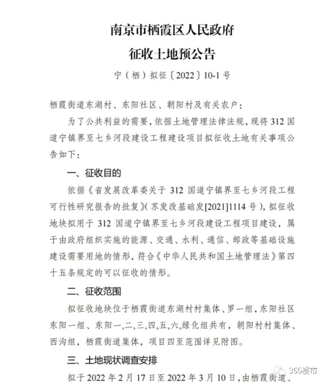 定了南京这里拆迁已定一批人身价要涨还有好消息正在路上