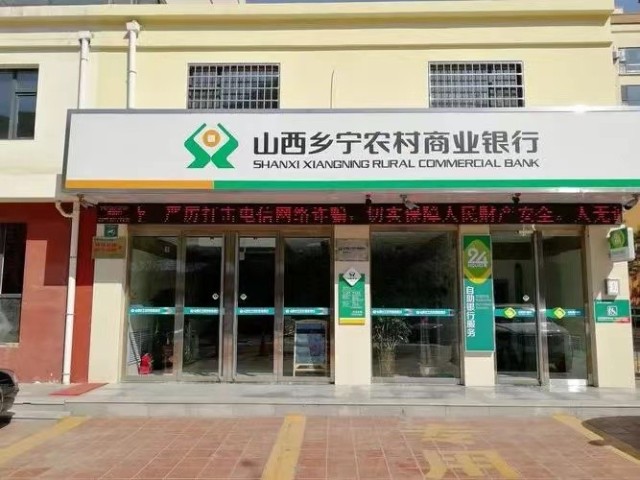 金融反腐山西乡宁农商银行保卫部经理受贿逾60万元被判缓刑该行开年因