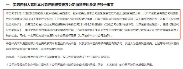 才三天就谈崩了奥特佳实控人终止控制权转让长安汽车光速下播