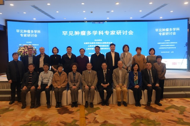 罕见肿瘤多学科专家研讨会在沪召开肿瘤精准治疗领头