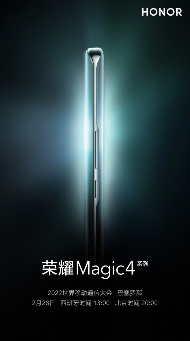 荣耀magic4发布会前瞻三款新品一起发布