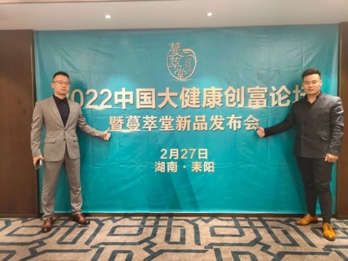 2022227大秦招商携手蔓萃堂耒阳招商会圆满举办