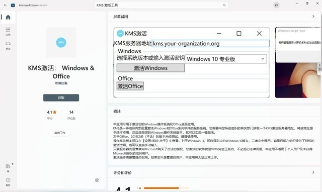 微软格局真大kms激活工具上架微软应用商店可批量激活windows11