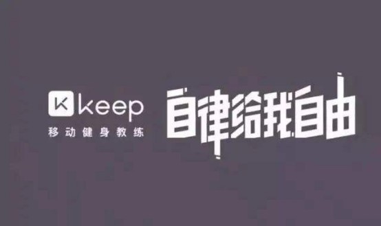 keep上市自律不能财务自由