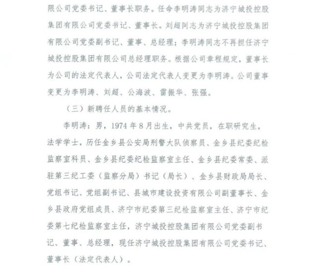 济宁城投换帅2021前三季度净赚248亿元