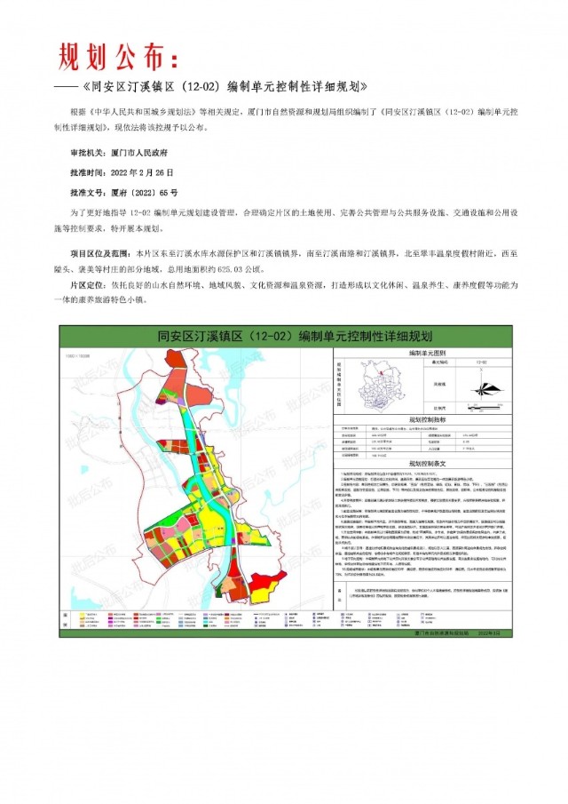 同安汀溪镇区控规公布总用地面积62503公顷规划人口275万人