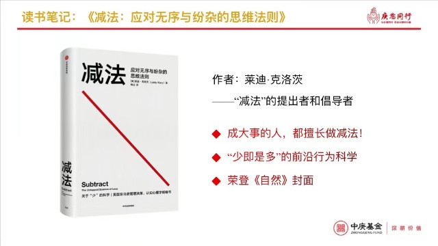 减法:应对无序与纷杂的思维法则》这本书来自于弗吉尼亚大学教授莱迪