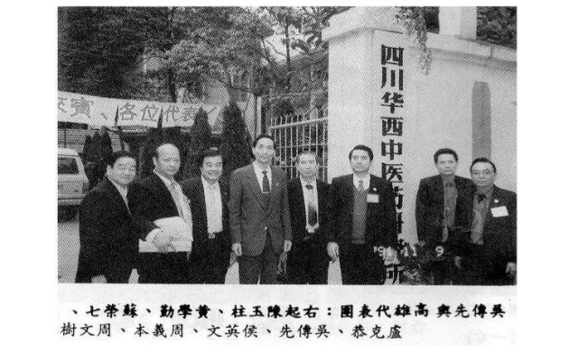 名人堂重点推荐访四川华西中医药研究所所长吴传先