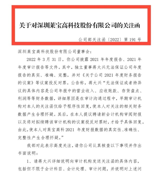 重磅上海江怀律所律师质疑莱宝高科2021年2020年年报涉嫌虚假陈述