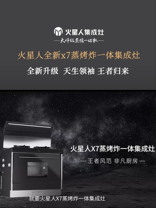 火星人集成灶布局智能产品矩阵智能厨房时代呼啸而来