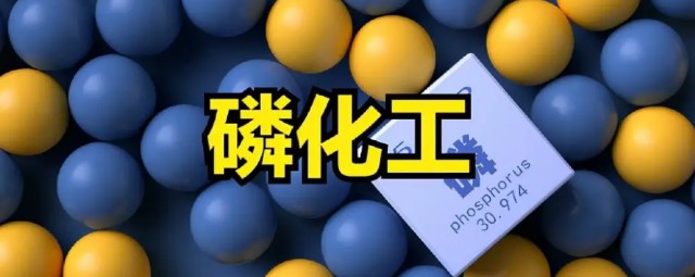 磷酸二铵等,化工产品(聚氯乙烯,烧碱等)的生产,销售;公司的主要产品