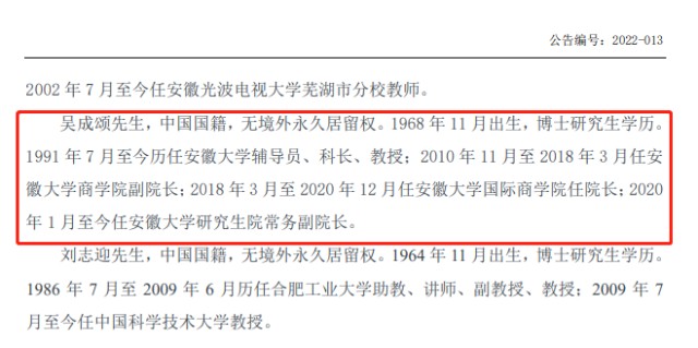 据了解,吴成颂于1968 年 11 月出生,博士研究生学历.