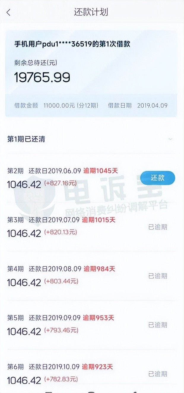 拍拍贷银行流水 caifuhao.eastmoney.com