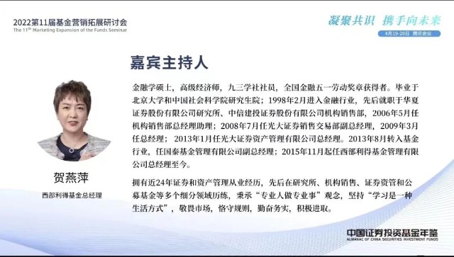 围绕客户需求塑造长期稳健的业绩总经理贺燕萍出席2022基金营销拓展