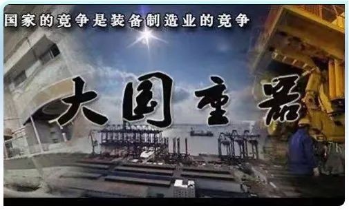 中国首部高清工业纪录片大国重器总导演讲述幕后故事三