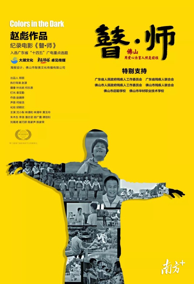 视障学生传承粤曲艺术佛山本土纪录电影瞽师首映