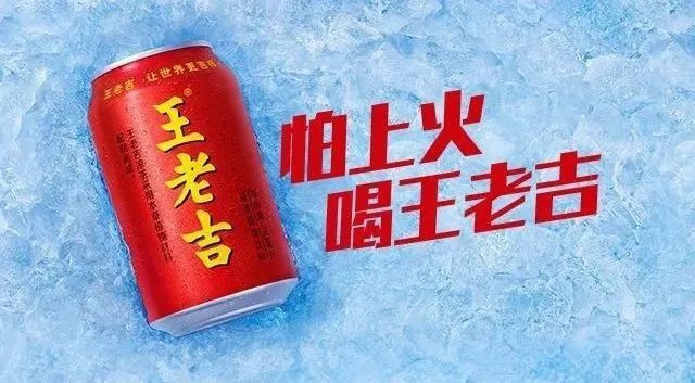 如大家耳熟能详且记忆深刻的凉茶品牌王老吉,仅凭一句广告语「怕上火