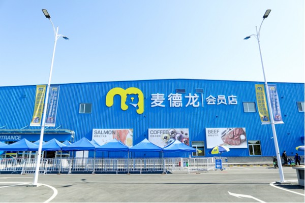 麦德龙2022年首家会员店试运行