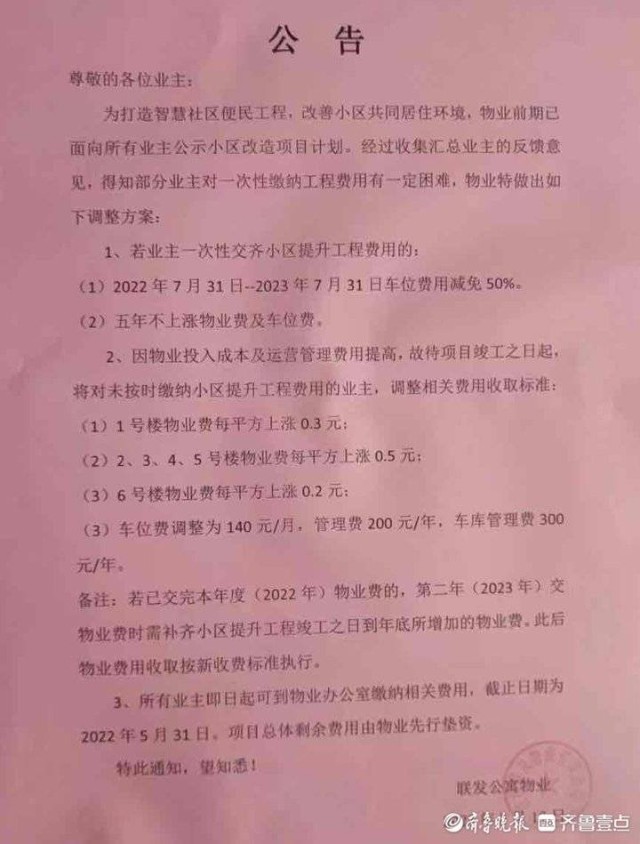 小区内修路业主要摊钱不交就涨物业费物业征求同意再开工