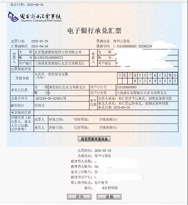 电子商业承兑汇票 样本