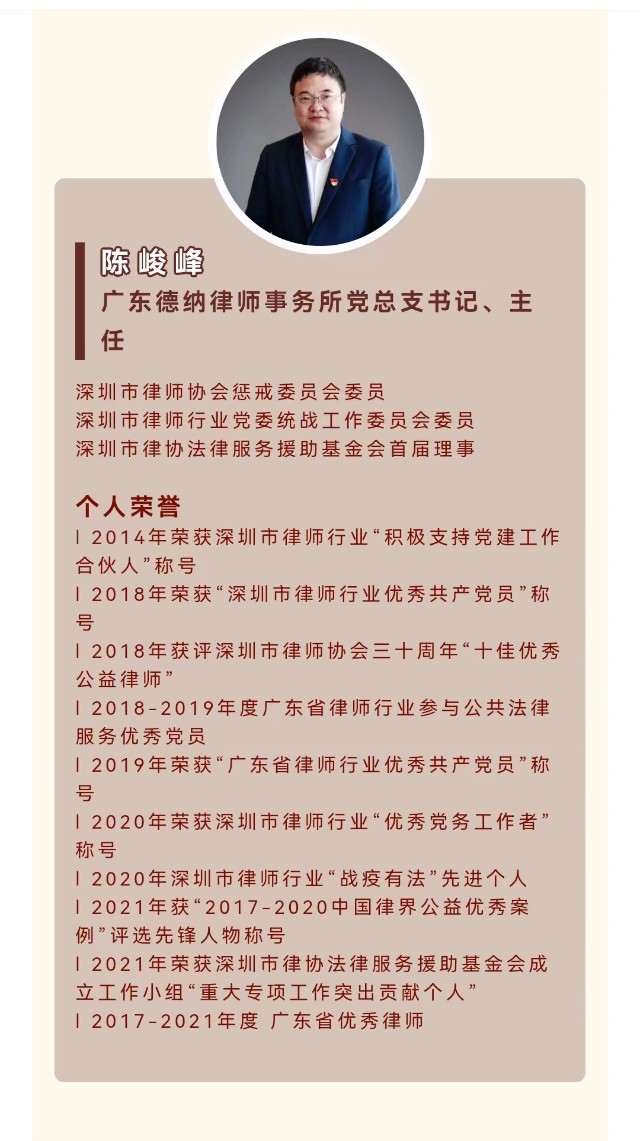 不忘初心勇担使命陈峻峰当选为深圳市龙华区律师行业党委副书记