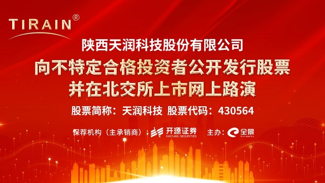 届时,天润科技董事长贾友,总经理陈利,财务负责人,董事会秘书弓龙社