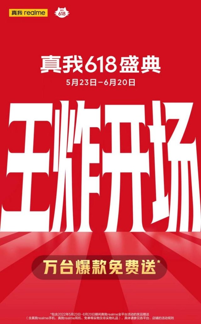 真我618王炸开场真我gtneo3火影限定版真我平板x齐发