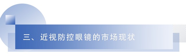 近视防控眼镜青少年框镜消费升级