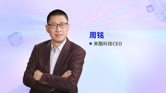 微盟616来酷科技ceo周铭我们是一家有线下门店的互联网企业