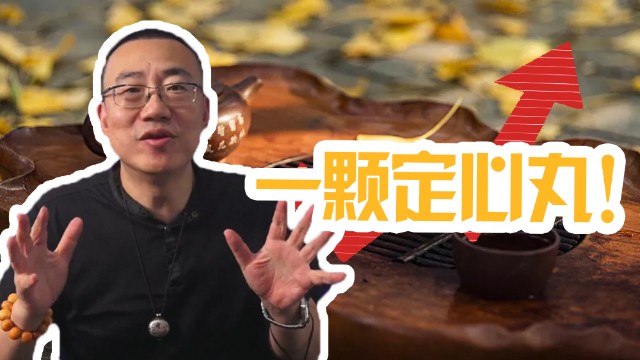 严为民一颗定心丸