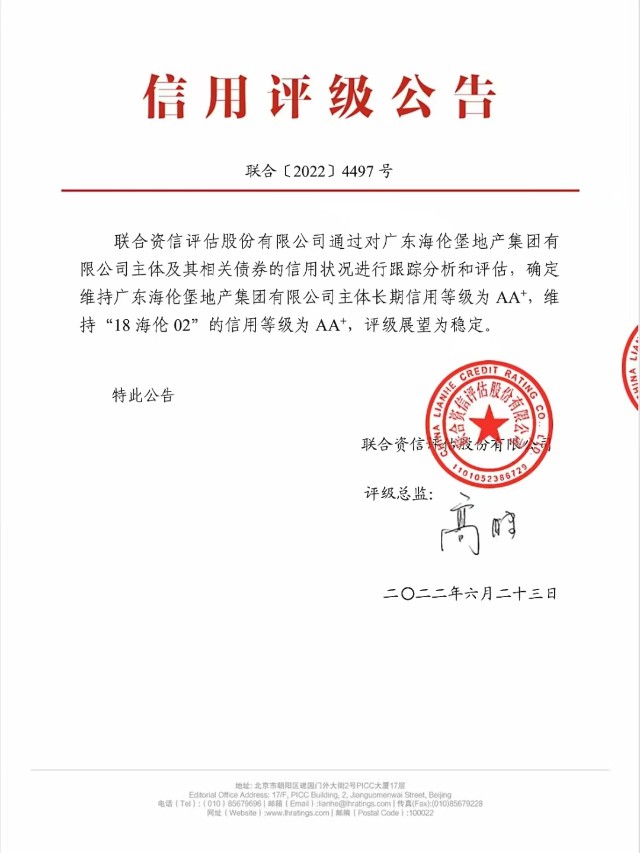 首页>东方财富创作中心>正文>公开信息显示,联合资信评估有限公司是