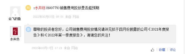 广告投放高管高薪被投资者诟病白酒上市企业水井坊净利润增长成难题