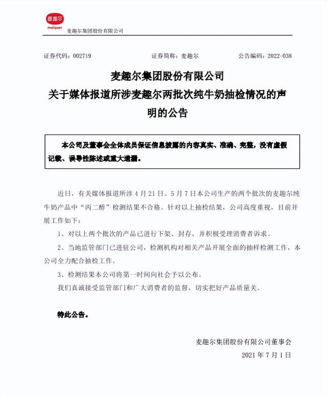 麦趣尔毒奶门背后李玉瑚家族面临着更大的危机