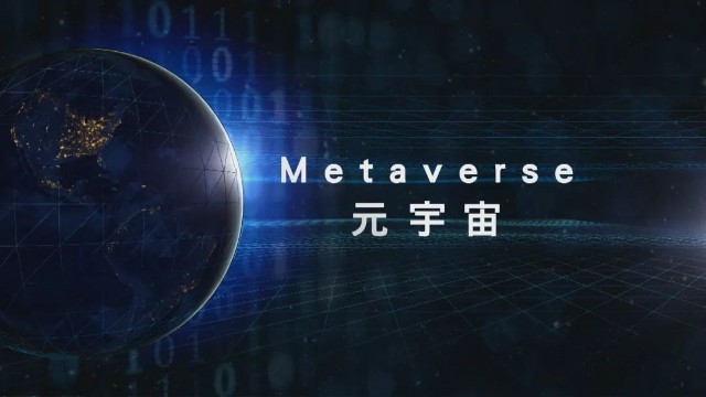 艺起聊聊元宇宙搞懂七个词就全懂了上