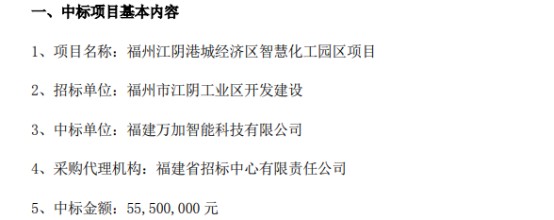 达华智能全资孙公司中标福州江阴港城经济区智慧化工园区项目中标金额