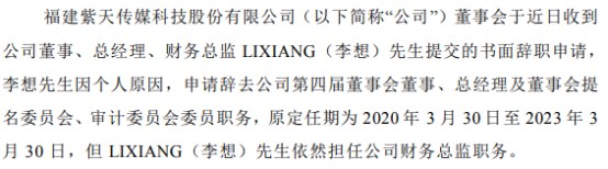 紫天科技总经理李想辞职姚小欣接任2022年第一季度净利651791万