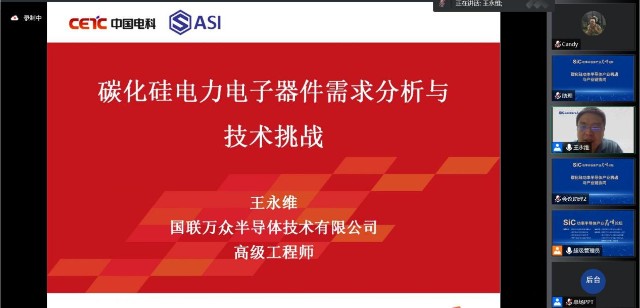 王永维在报告中讲到碳化硅电力电子器件需求及技术挑战的三项共同目标