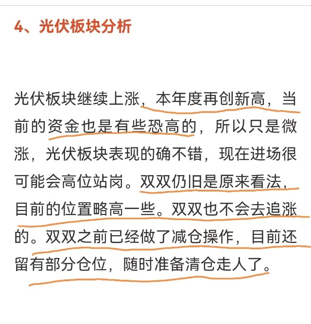 成长股集体下挫新能源光伏领跌个人基金操作分享82