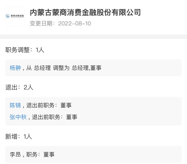 发生工商变更,陈锦和张中秋2位董事退出,新增总经理杨翀和李昂为董事