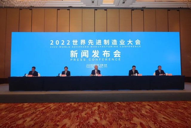 2022世界先进制造业大会将于8月28日31日在济南举办