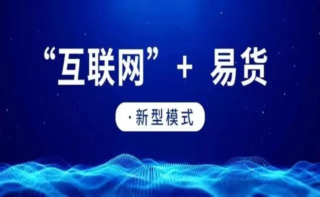 环球国际控股香港有限公司成为全球易货商圈供应链的龙头企业