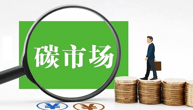 服贸会上热议碳金融发挥碳市场金融属性激励绿色投资