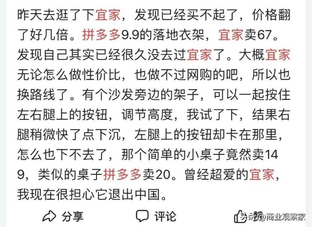 从下面《商业观察家》整理收集的部分消费者对于宜家与拼多多的评价中