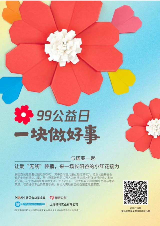 全域接力打卡各种好事儿noahcares