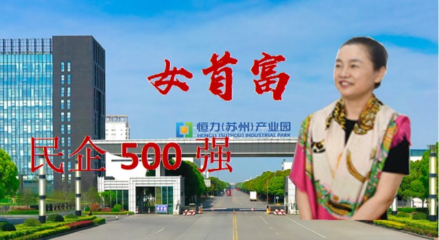 9月7日,全国工商联在京发布"2022年中国民营企业500强"榜单,恒力集团