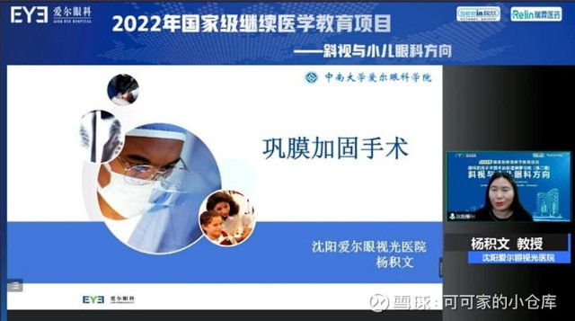“眼”绎精彩，“科”求完美——2022年斜视与小儿眼科国家级医学继续教育项目圆满完成(图7)