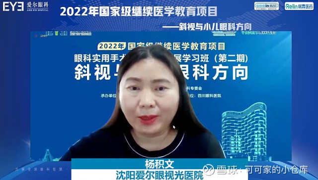 “眼”绎精彩，“科”求完美——2022年斜视与小儿眼科国家级医学继续教育项目圆满完成(图3)