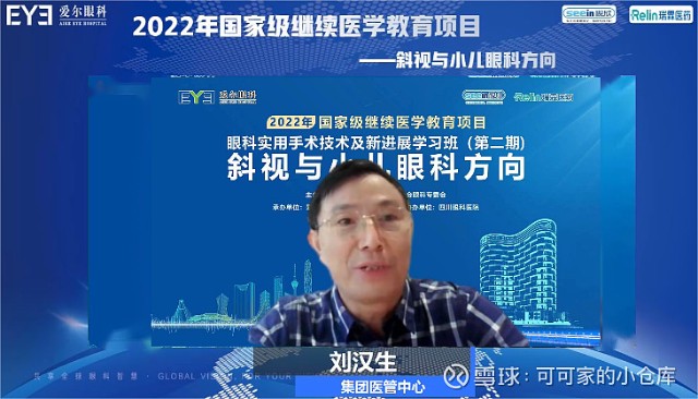 “眼”绎精彩，“科”求完美——2022年斜视与小儿眼科国家级医学继续教育项目圆满完成(图2)