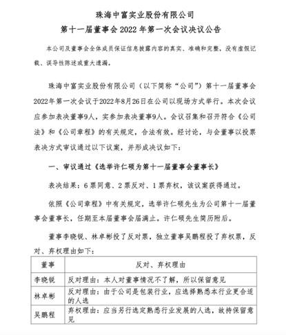 议案包括但不限于《选举许仁硕为第十一届董事会董事长《选举陈衔佩